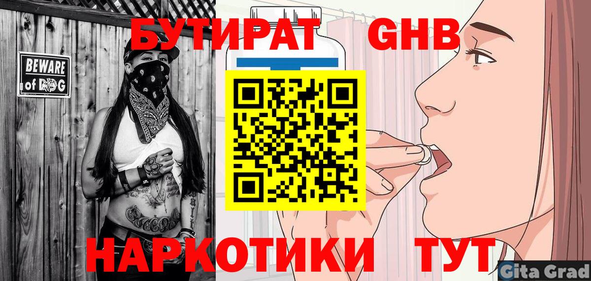БУТИРАТ BDO 33% Грязи