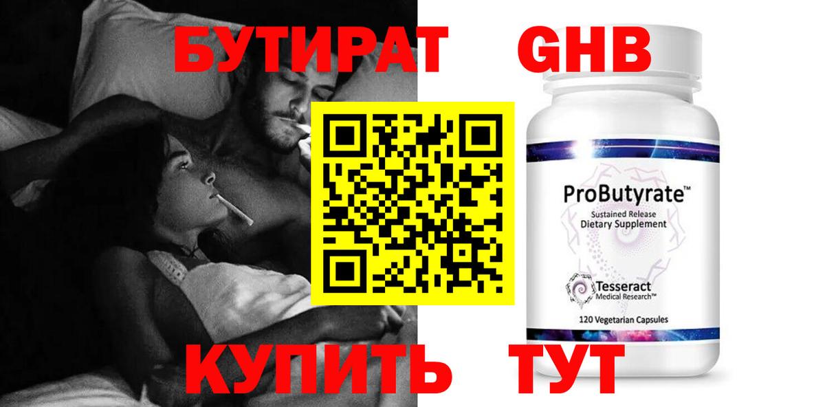 Грязи  БУТИРАТ  Вход с VPN  Бутират оксана 