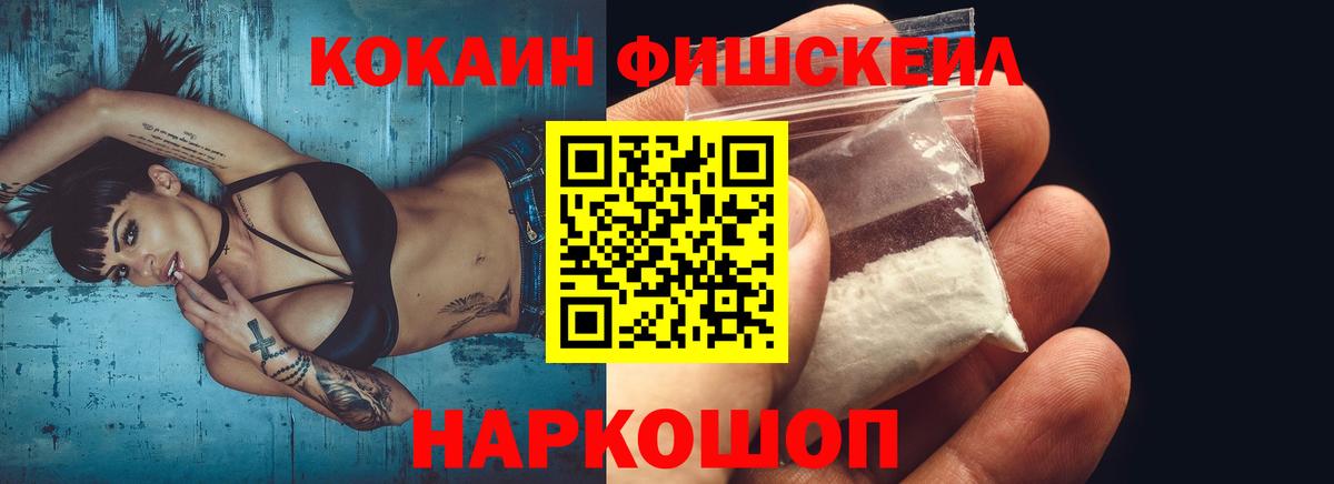 Грязи  COCAIN Fish Scale  КОКАИН Columbia  Вход с VPN 