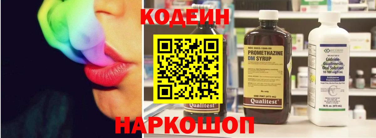 Codein напиток Lean (лин) Грязи
