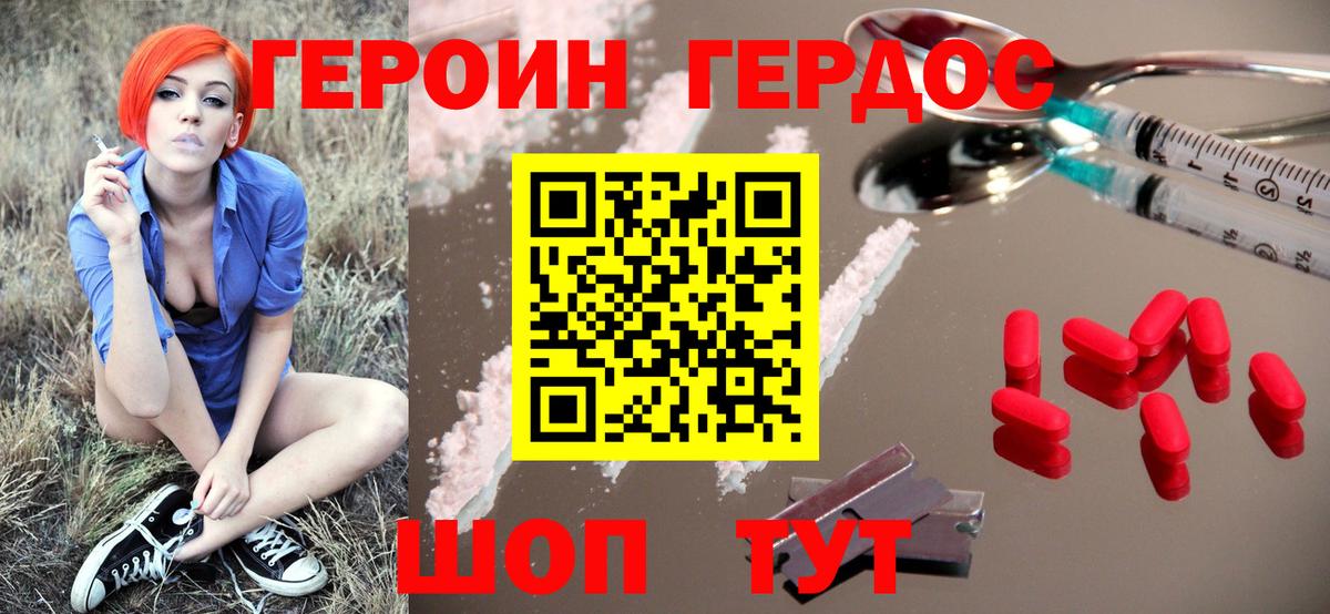 ГЕРОИН афганец Грязи