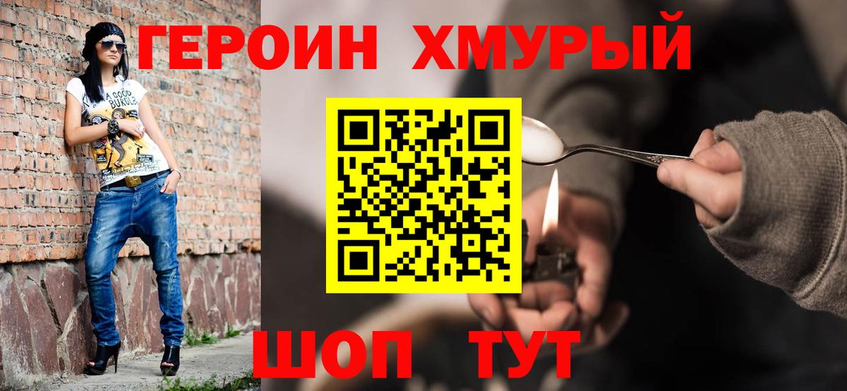 Героин  Героин хмурый  Вход с VPN  Грязи 