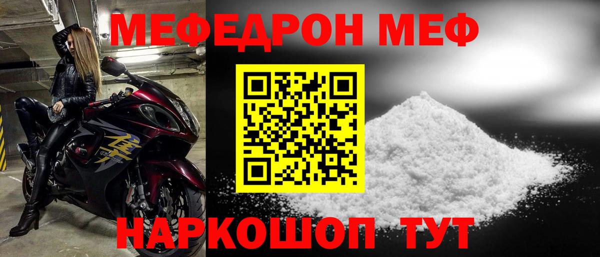 Меф кристаллы Грязи